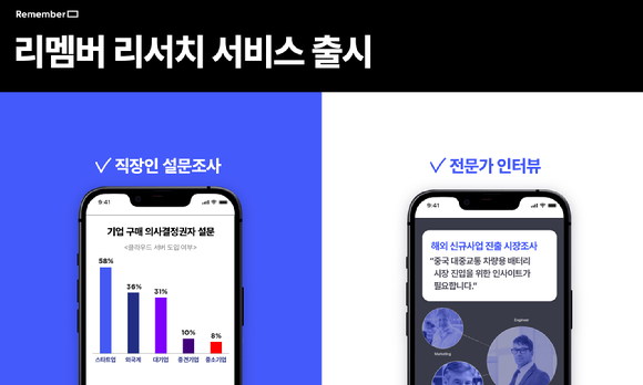 [사진=리멤버]