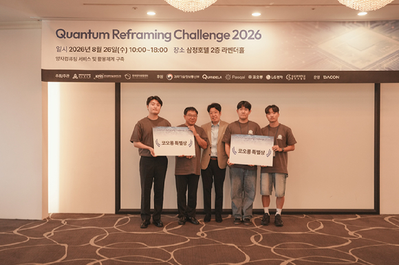 코오롱베니트, 양자컴퓨팅 해커톤 'Quantum Reframing Challenge 2026' 후원 [사진=코오롱베니트]