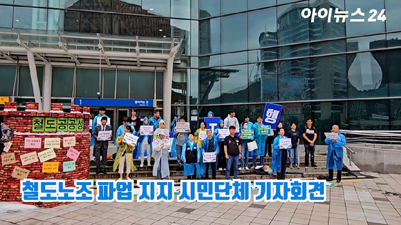 철도노조 파업을 지지하는 시민단체들이 지난 15일 오전 서울역 광장에서 열린 기자회견에서 구호를 외치고 있다. [사진=최영찬 기자]