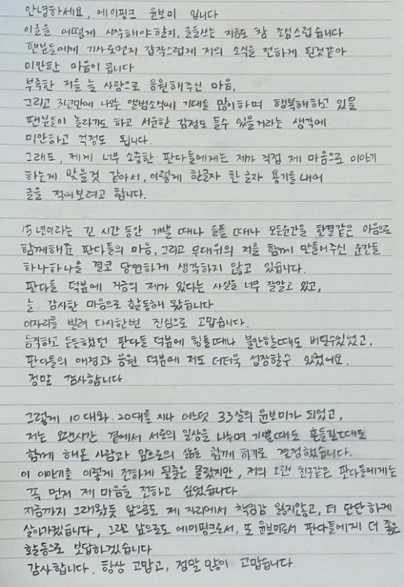 라도, 에이핑크 윤보미가 결혼한다. [사진=조이뉴스24 포토DB]