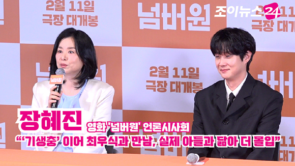 배우 장혜진, 최우식이 29일 오후 서울 CGV 용산아이파크몰점에서 열린 영화 '넘버원'(감독 김태용) 언론시사회에 참석해 소감을 말하고 있다. [사진=문수지 기자]