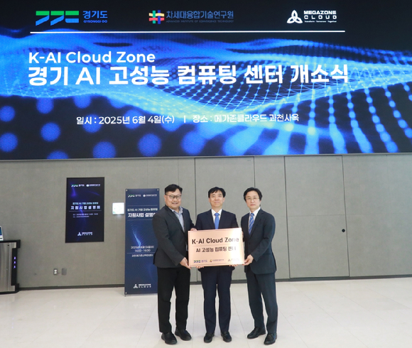 (왼쪽부터) 서민택 메가존클라우드 부사장, 김기병 경기도 AI국장, 배수문 차세대융합기술연구원 부원장이 4일 과천 메가존산학연센터에서 열린 ‘경기 K-AI 클라우드존’ 개소식 및 사업설명회에서 기념촬영을 하고 있다. [사진=메가존클라우드]