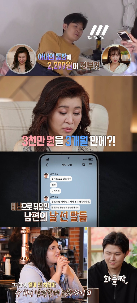 &apos;결혼지옥&apos; 석달간 3천만원 쇼핑⋯결혼 전 이혼걱정하는 &apos;국제 예비부부&apos;