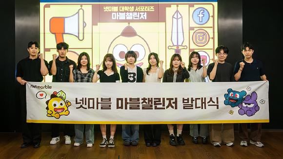 넷마블 대학생 서포터즈 '마블챌린저' 26기가 기념촬영을 하고 있다. [사진=넷마블]