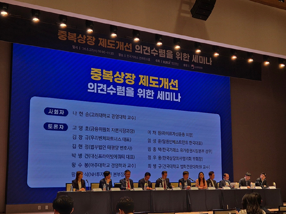 27일 한국거래소에서 열린 중복상장 제도개선 3차 간담회 [사진=성진우 기자]