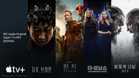 애플TV+가 4일부터 한국 서비스를 시작한다. [사진=Apple TV+]
