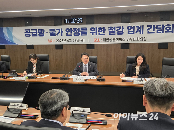 문신학 산업통상자원부 차관이 23일 대한상공회의소에서 진행된 '공급망&middot;물가 안정을 위한 철강업계 간담회'에 참석하고 있다. [사진=최란 기자]