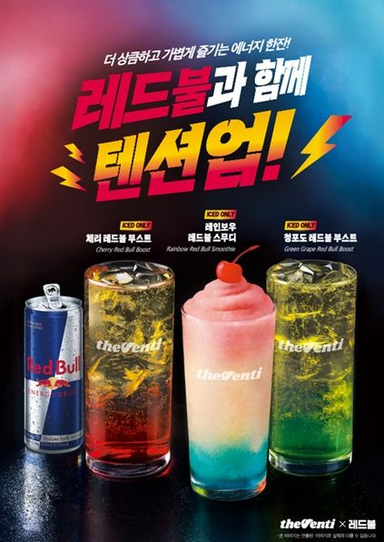 더벤티X레드불 협업 메뉴 이미지. [사진=더벤티]