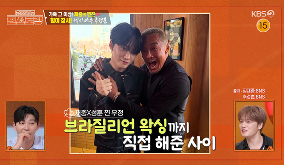 '편스토랑' 김재중 "추성훈, 브라질리언 왁싱 해준 사이...남자들끼리 하는 거 진짜 힘들어" 깜짝