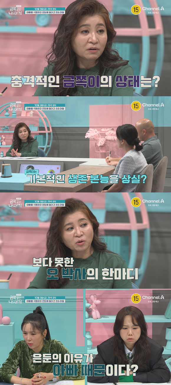 &apos;금쪽같은 내새끼&apos; 은둔생활 초6 아들 &apos;베란다 생활중&apos;⋯父 수상한 행동