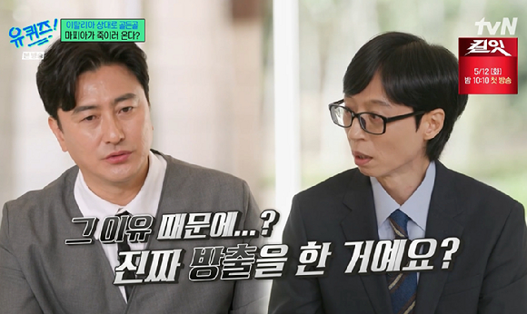 유퀴즈 [사진=tvN]