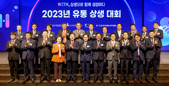 윤영석 국회 기재위원장, 한무경 국회 산자중기위 중기소중소기업중앙회가 25일 2023년 유통 상생 대회를 개최했다. 위원장, 김기문 중기중앙회장, 한기정 공정위원장, 김한정 국회 산자중기위 민주당 간사(앞줄 왼쪽 3번째부터)가 기념 촬영을 하고 있다. [사진=중기중앙회]