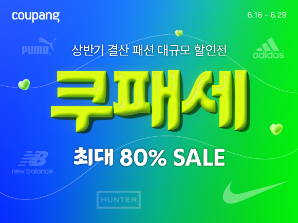 쿠팡 쿠패세 포스터. [사진=쿠팡]