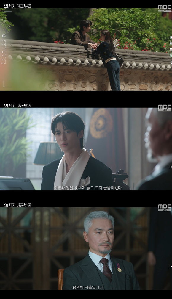 대군부인 [사진=MBC]