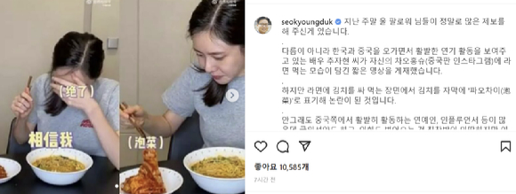 서경덕 성신여대 교수는 배우 추자현(43)씨가 김치를 '파오차이(泡菜)'로 표기한 것에 대해 "이런 실수는 더 이상 하지 말았으면 한다"고 일침을 가했다. [사진=서경덕 성신여대 교수 SNS ]
