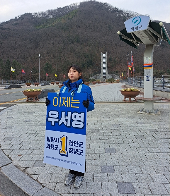  14일 오전 우서영 더불어민주당 경상남도 밀양·의령·함안·창녕 국회의원 후보가 의령읍 충익사 앞 대로변에서 출근길 인사를 하고 있다. [사진=우서영 선거사무소]