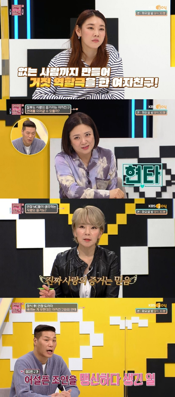 KBS Joy '연애의 참견3'에서 질투 유발을 위해 거짓말까지 한 여자친구의 사연이 공개됐다. [사진=KBS Joy]