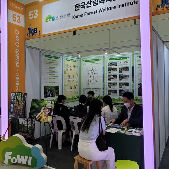 &lsquo;2022 DSC(대전&middot;세종&middot;충남) 공기업&middot;공공기관 취업대전&rsquo; [사진=한국산림복지진흥원]