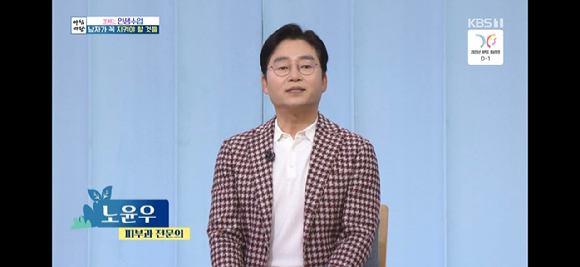 &apos;아침마당&apos; 노윤우 &quot;남성 탈모, 유전 큰 영향⋯스트레스·수면 관리 중요&quot;