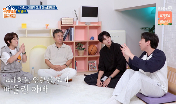 옥문아 [사진=KBS2]