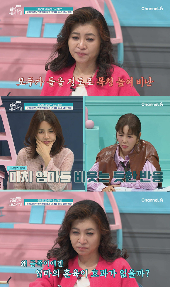 금쪽같은 내새끼 [사진=채널A ]