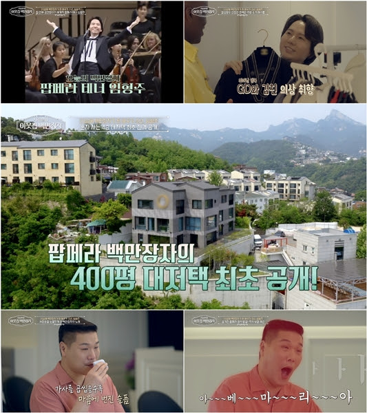 팝페라 가수 임형주가 '서장훈의 이웃집 백만장자'에 출연한다. [사진=EBS, E채널 ]