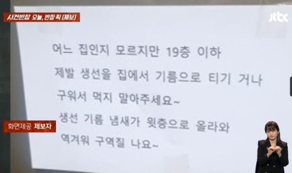 한 아파트의 입주민이 다른 입주민을 향해 "집 안에서 생선을 구워 먹지 말라"고 요구한 사실이 알려져 논란이다. 본 기사와 무관한 이미지. [사진=픽사베이]