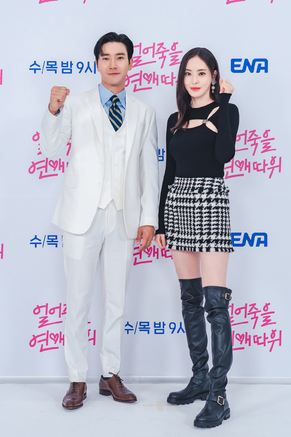 그룹 슈퍼주니어 최시원, 배우 이다희가 5일 온라인으로 진행된 ENA채널 새 수목드라마 '얼어죽을 연애따위' 제작발표회에 참석해 포즈를 취하고 있다. [사진=ENA]