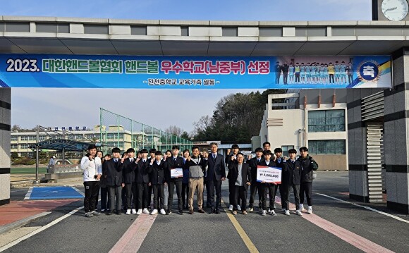 진천중학교가 2023 핸드볼 아카데미 남자중등부 우수학교로 뽑혀 최근 대한핸드볼협회로부터 핸드볼 발전기금 300만원과 우수학교 현판을 받았다. [사진=진천교육지원청]