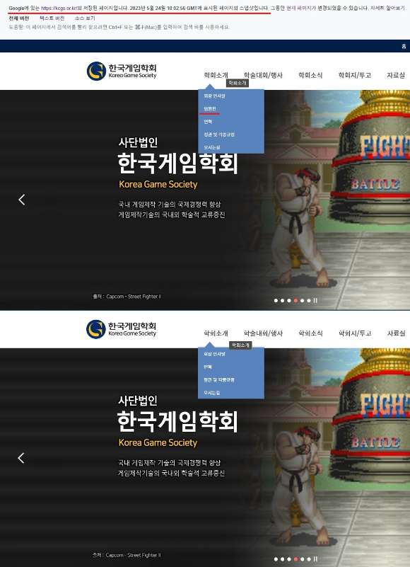 위믹스 커뮤니티 위홀더에 올라온 한국게임학회 홈페이지 변동 이미지. 임원진 메뉴가 사라져 있다. [사진=위홀더]