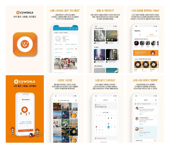 싸이월드가 사진첩 업로드를 99% 완료했다. 사진은 싸이월드 관련 이미지. [사진=싸이월드]