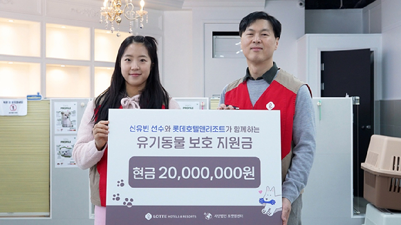 지난 28일 유기견 봉사활동을 진행한 포캣멍센터에서 신유빈 선수와 이정주 롯데호텔앤리조트 마케팅 본부장이 기념 촬영을 하고 있다. [사진=롯데호텔앤리조트]
