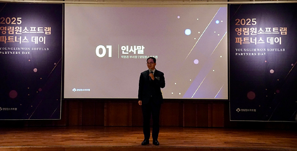 박윤경 영림원소프트랩 부사장이 지난 12일 열린 2025 파트너스 데이 행사에서 인사말을 하고 있다. [사진=영림원소프트랩]