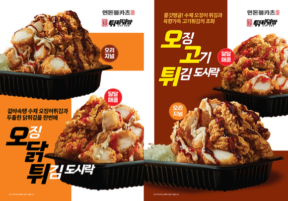 수제 오징어튀김 듬뿍 담은 튀김덮밥도시락 신메뉴 2종. [사진=연돈튀김덮밥]