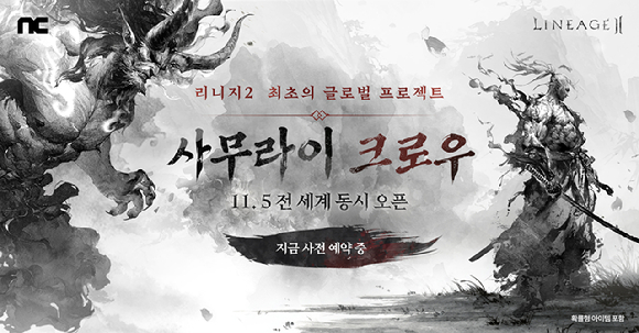 엔씨 '리니지2', 최초의 글로벌 프로젝트 '사무라이 크로우' 오픈 예고