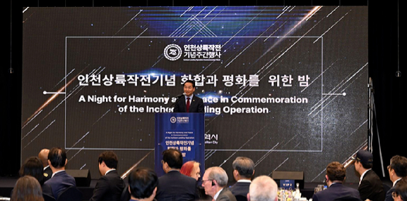 유정복 인천광역시장이 14일 하버파크호텔에서 열린 인천상륙작전기념 화합과 평화를 위한 밤에서 환영사를 하고 있다. [사진=인천시]