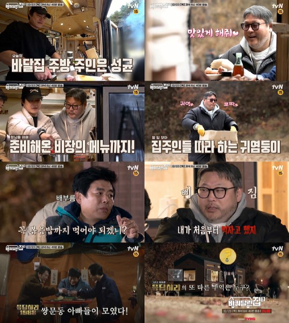 '응답하라 1988' 김성균, 최무성이 '바퀴 달린 집3'에 출연한다.  [사진=tvN]