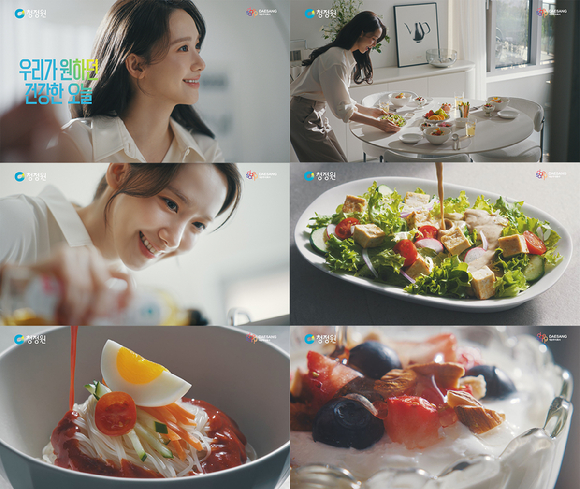 청정원 론칭 30주년 기념 브랜드 캠페인 본편 영상. [사진=대상]