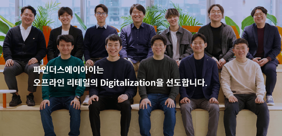 매장 자동화 AI 기술 기업 파인더스AI(대표 함명원)가 매장 운영부터 재고품 관리, 결제까지 완전 무인화가 가능한 기술을 개발했다고 28일 발표했다. 파인더스AI는 특허 개발을 완료하고 올해 상반기 상용화에 나설 예정이다. [사진=파인더스AI]