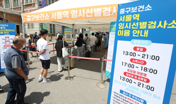 서울역 임시선별검사소 재개장 첫 날인 25일 오후 시민들이 코로나19 검사를 받기 위해 대기하고 있다. [사진=뉴시스]