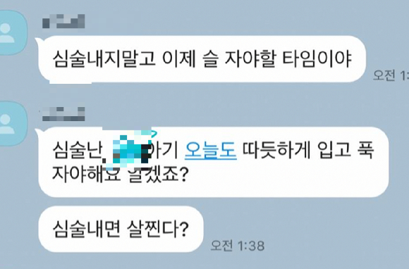 퇴원 후 남성 간호사로부터 원치 않는 연락을 지속해서 받았다는 한 여성의 사연이 전해졌다. 사진은 남자 간호사가 A씨에게 보낸 메세지 일부. [사진=온라인 커뮤니티 보배드림 캡처]