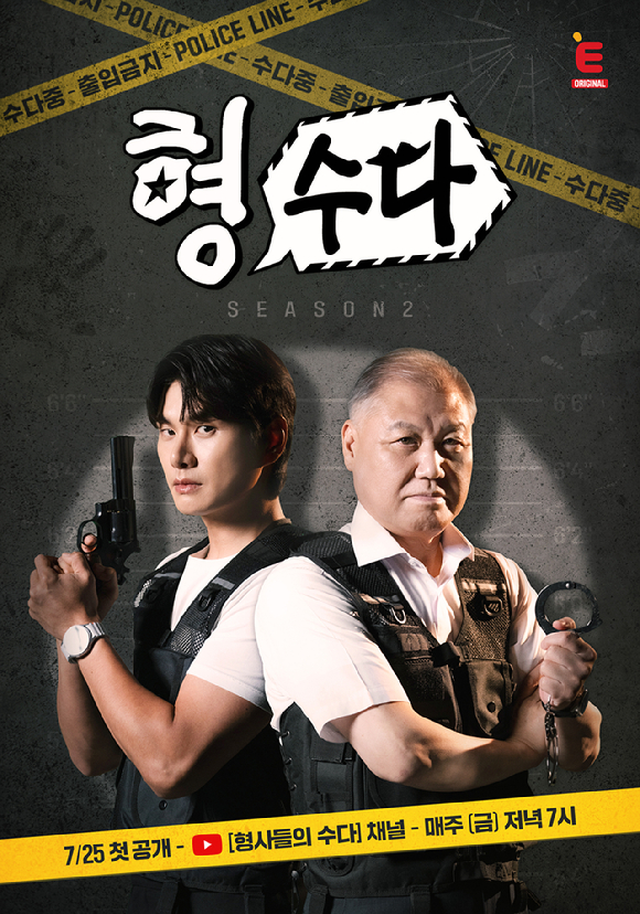 형수다 [사진=E채널 ]