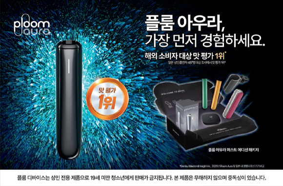  [사진=JTI코리아 제공]