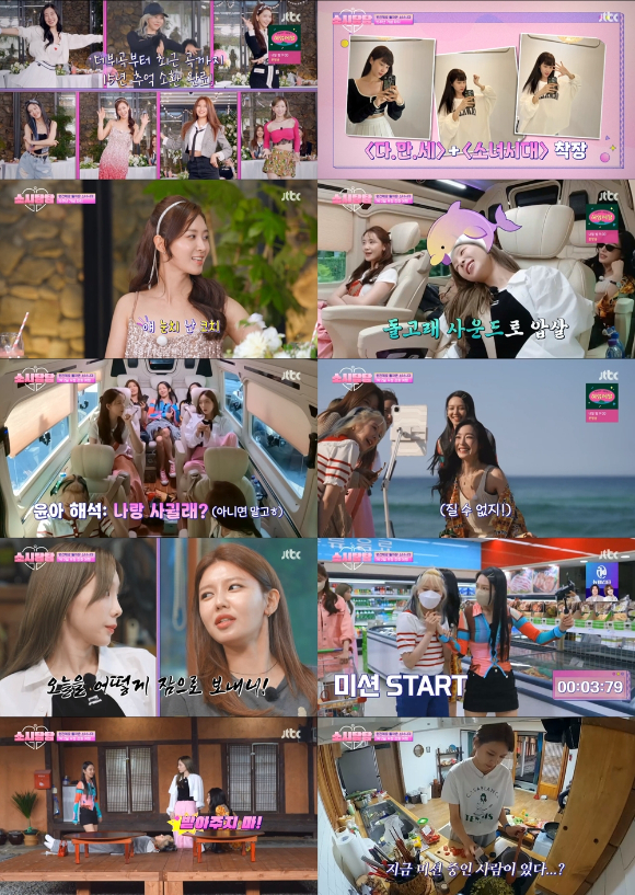 '소시탐탐' 소녀시대가 15주년 완전체 예능의 시작을 알렸다.[사진=JTBC 방송화면 캡처]