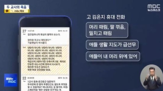 2년 전 경기도의 한 초등학교에서 교사 2명이 6개월 사이 잇따라 극단적 선택한 사실이 뒤늦게 알려졌다. [사진=MBC 방송화면 캡처]