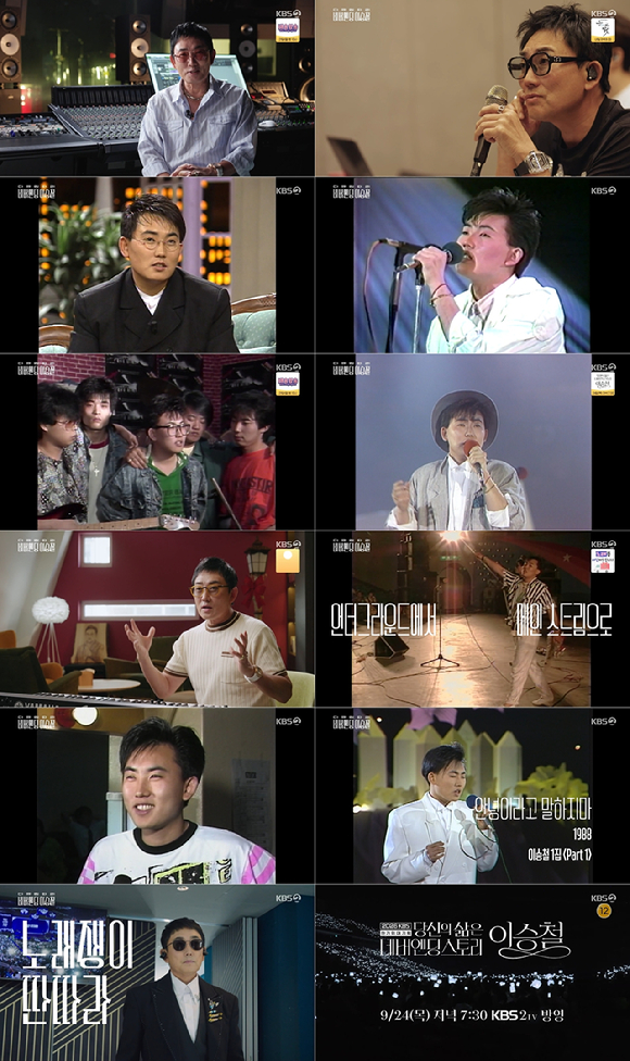 네버엔딩 이승철 [사진=KBS ]