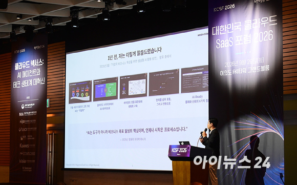 [포토] 'KCSF 2026' 측정과 통제로 완성하는 기업 AX 강연