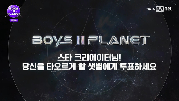 '보이즈2플래닛' 관련 이미지 [사진=Mnet]