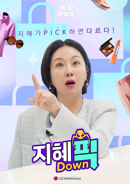 LG헬로비전, 유튜브 콘텐츠 '지혜픽' 공개…김지혜 체험형 리뷰 진행