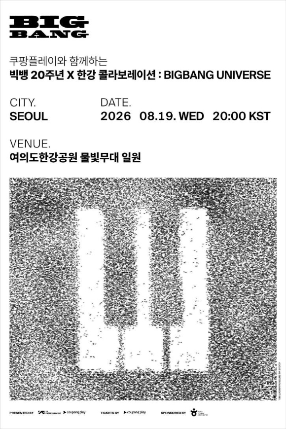 &lsquo;쿠팡플레이와 함께하는 빅뱅 20주년 X 한강 콜라보레이션&rsquo; [사진=쿠팡플레이]]